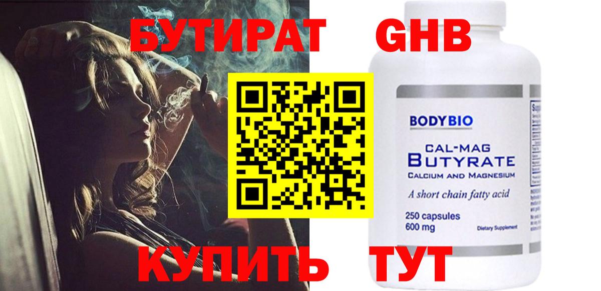 Кулебаки  Бутират 1.4BDO  Вход с VPN 