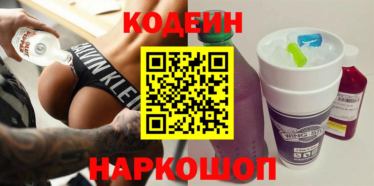 Кодеин напиток Lean (лин) Кулебаки