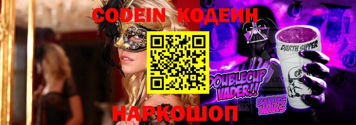 Кодеиновый сироп Lean напиток Lean (лин)  Codein Purple Drank  Кулебаки  Вход с VPN 