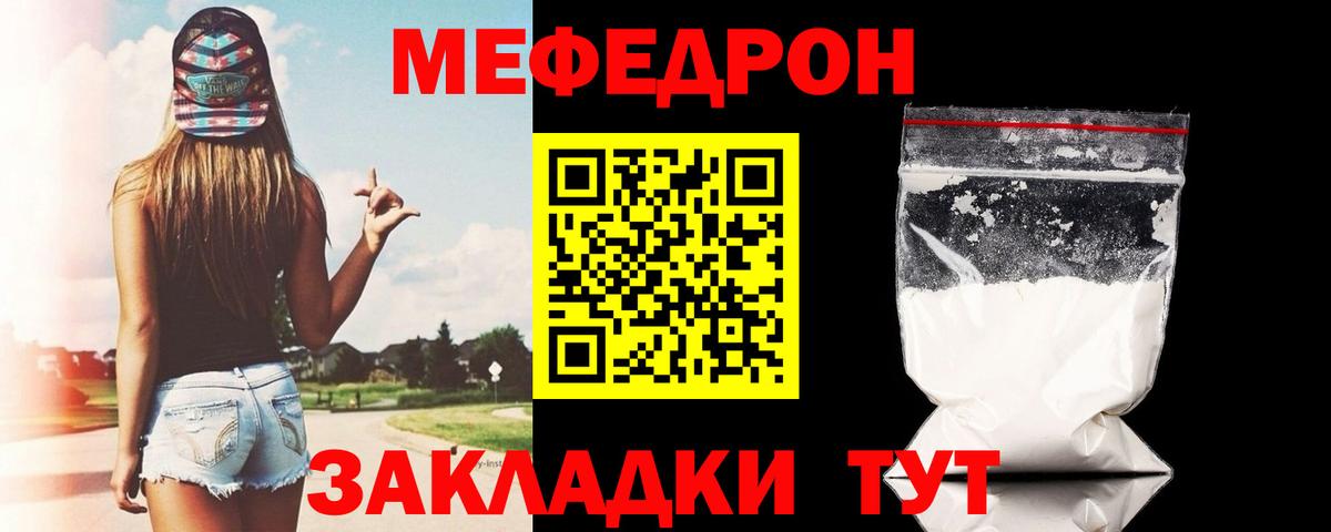 Меф мяу мяу мука Кулебаки